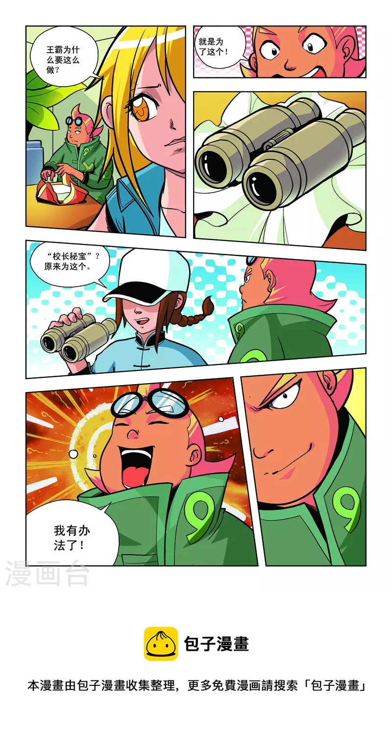 🍚校园奇侠 第31话 第6页