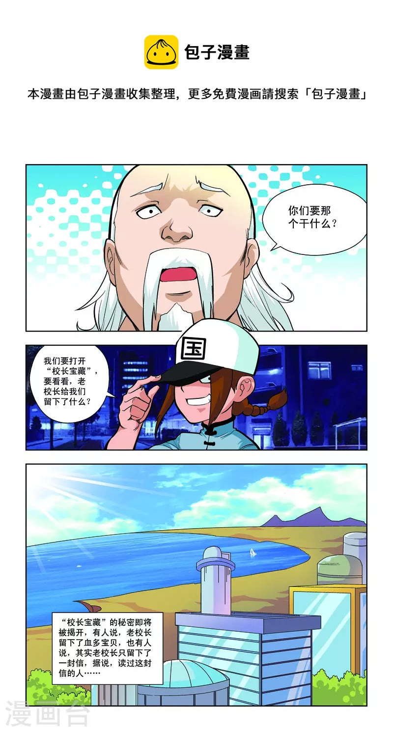 🍚校园奇侠 第33话 第1页