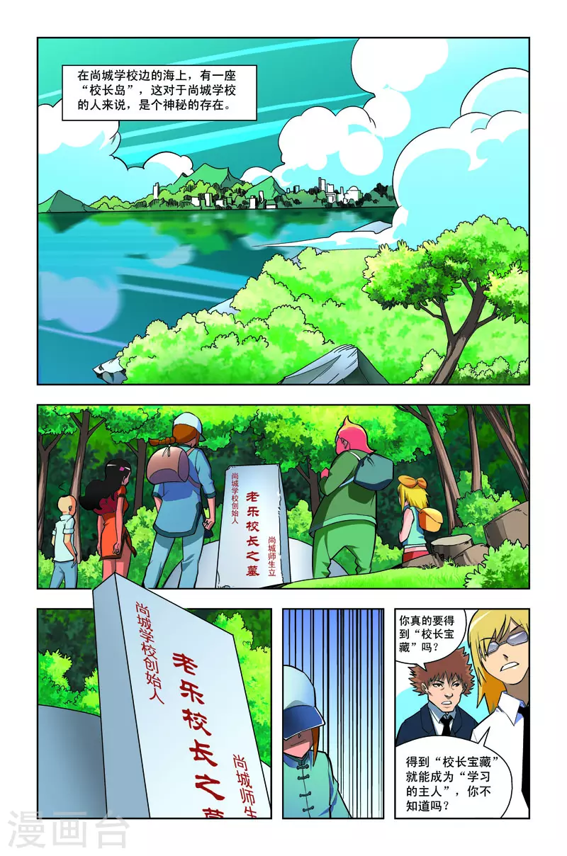 🍚校园奇侠 第33话 第3页