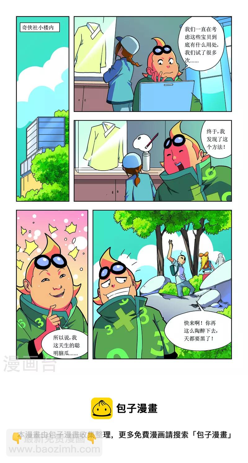 🍚校园奇侠 第33话 第6页