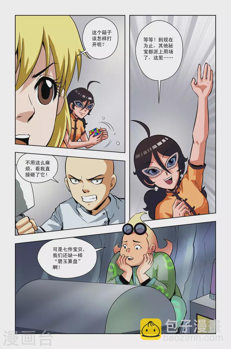 🍚校园奇侠 第35话 第5页