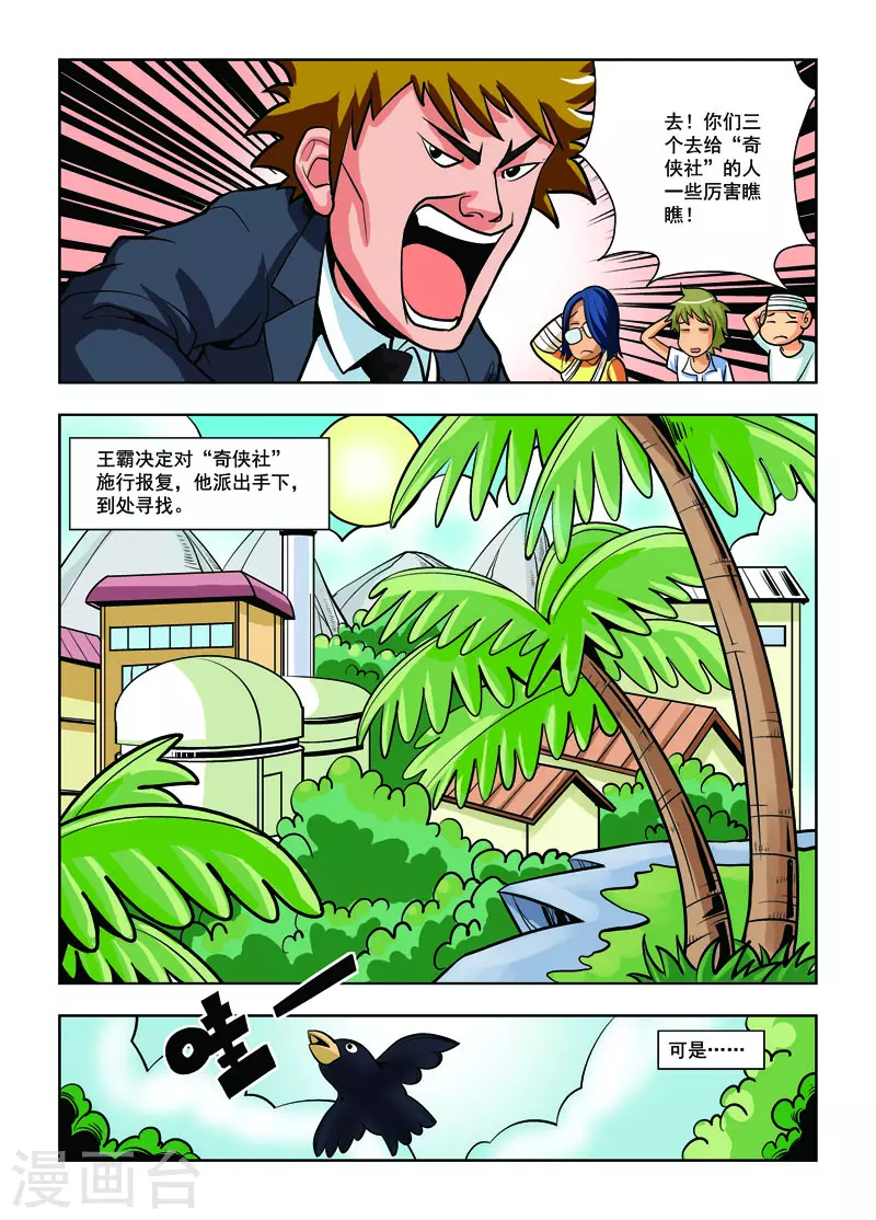🍚校园奇侠 第5话 第2页