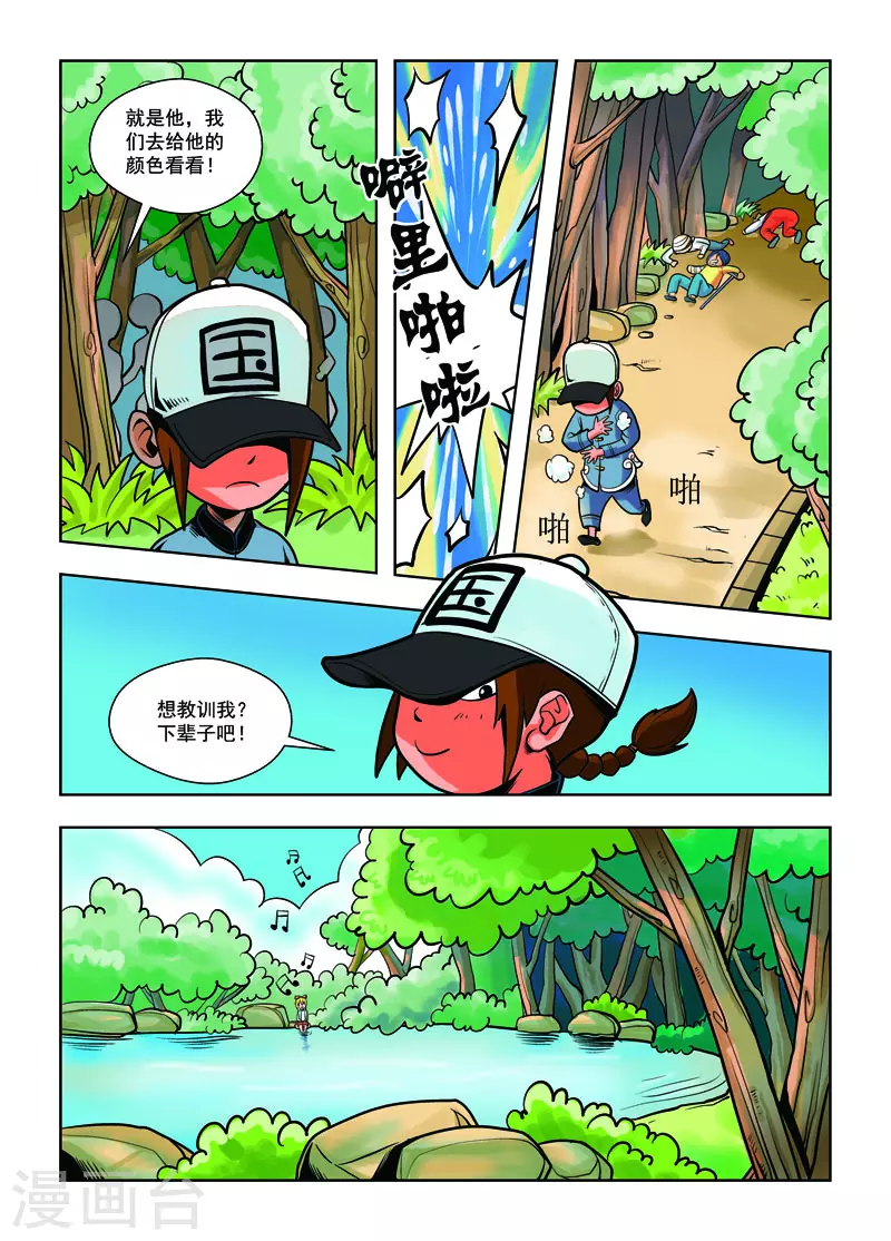 🍚校园奇侠 第5话 第3页