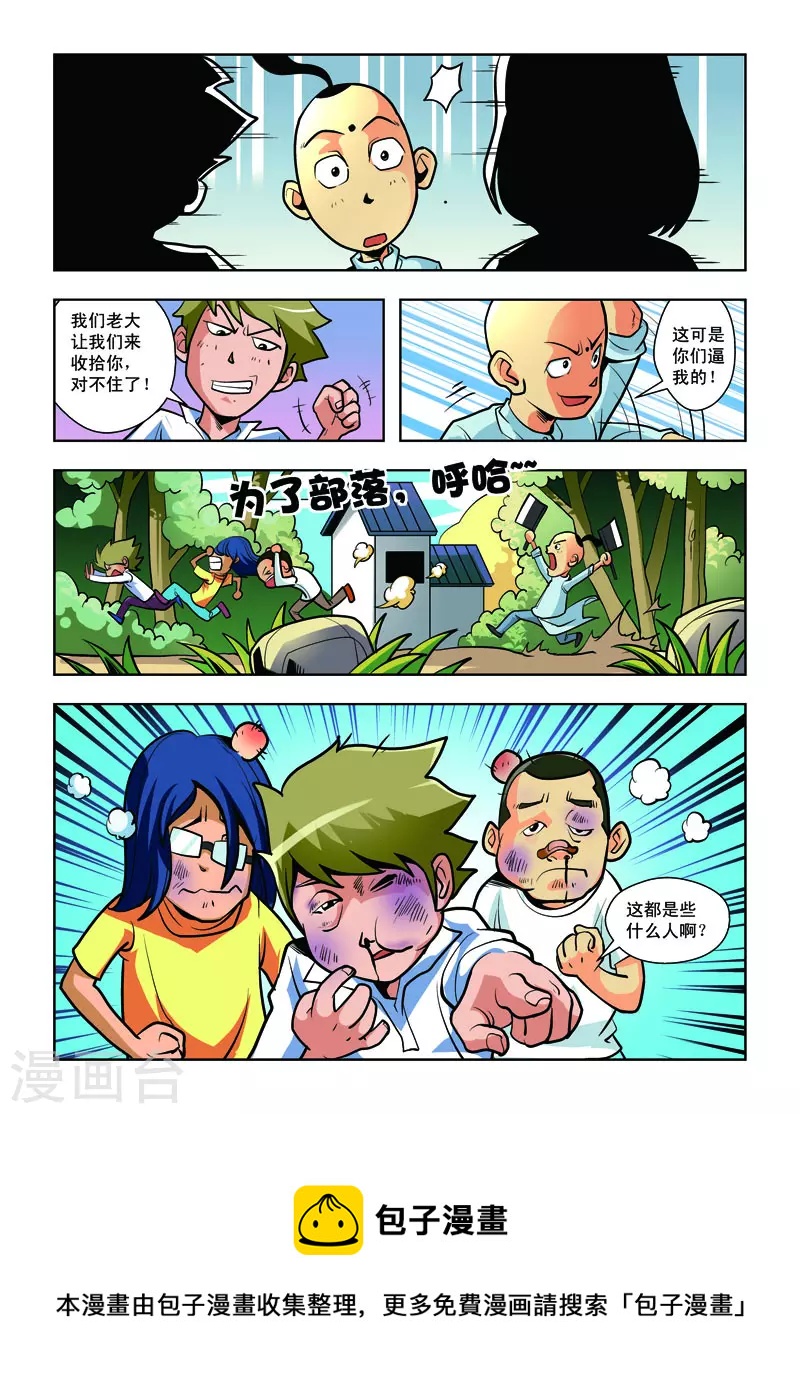 🍚校园奇侠 第5话 第5页