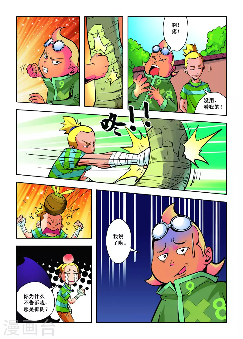 🍚校园奇侠 第7话 第2页