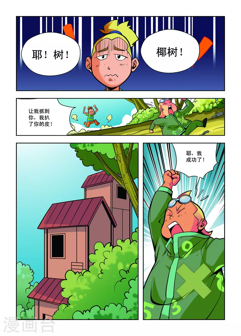 🍚校园奇侠 第7话 第3页