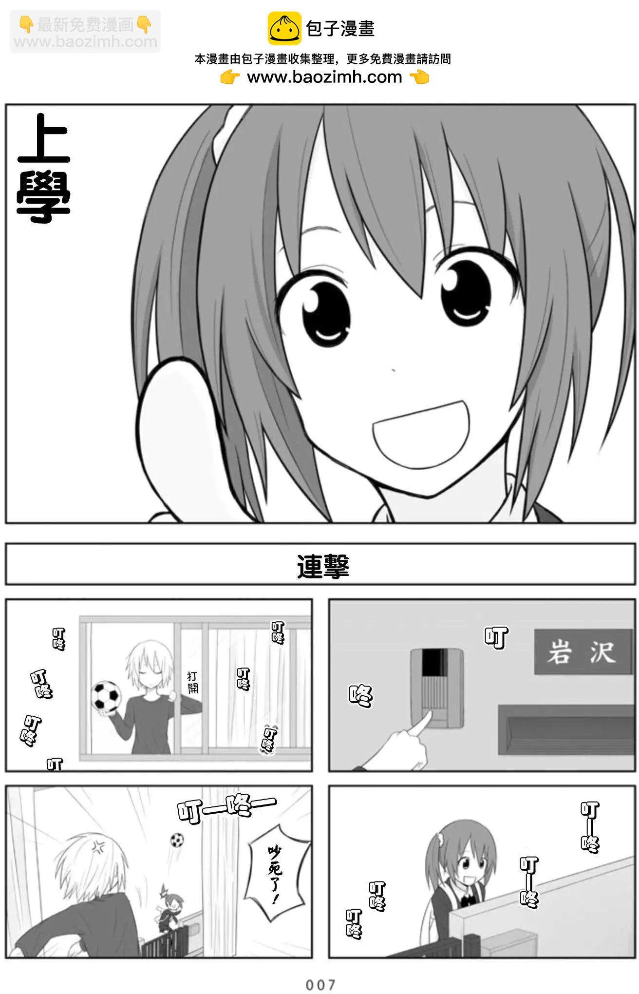 🍚校园日记AIURA 第01回 第2页