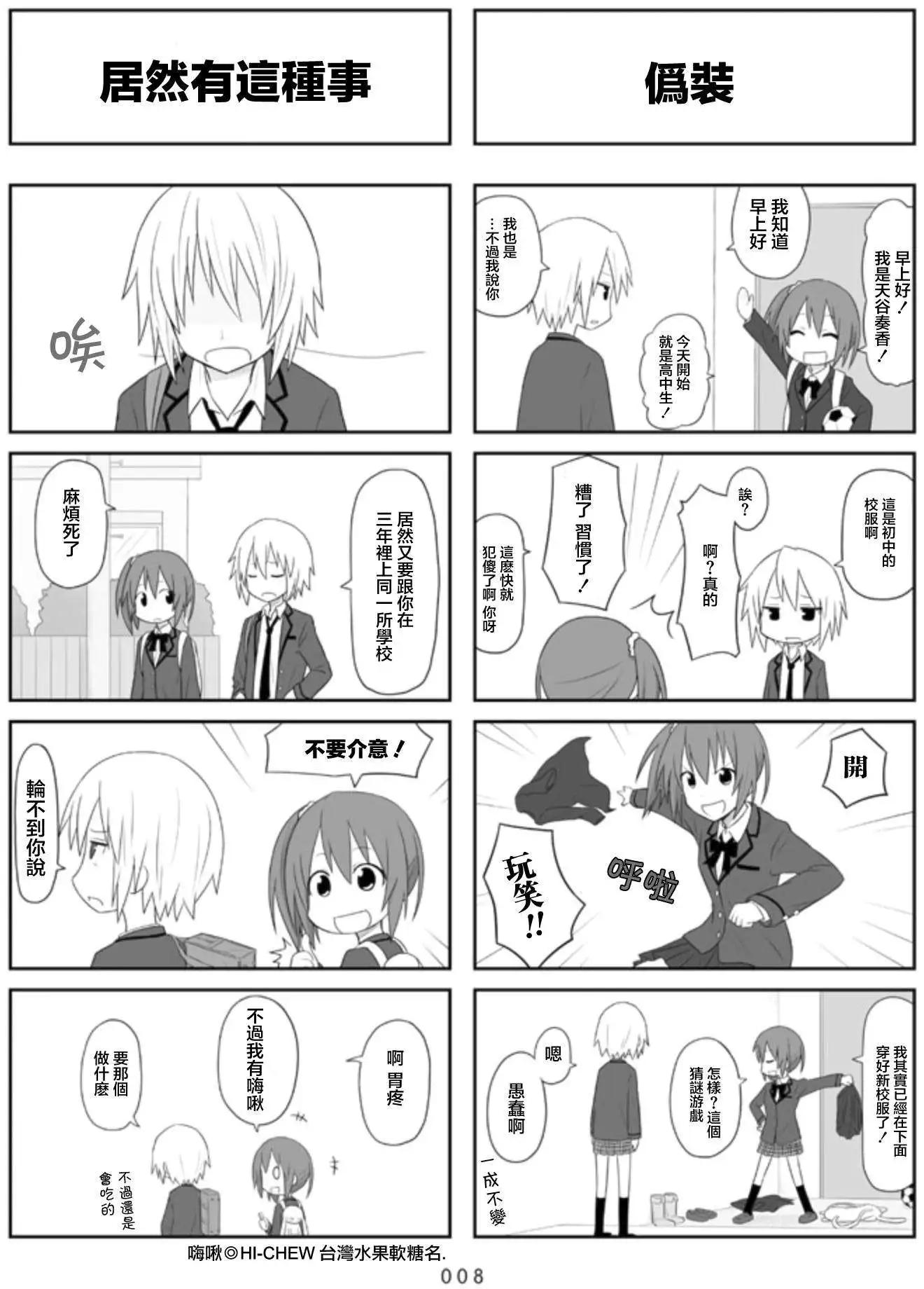 🍚校园日记AIURA 第01回 第3页