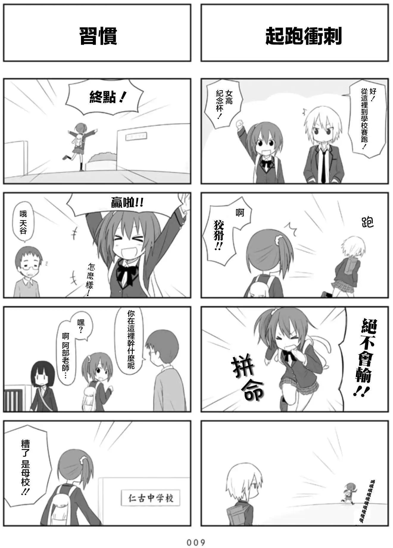 🍚校园日记AIURA 第01回 第4页