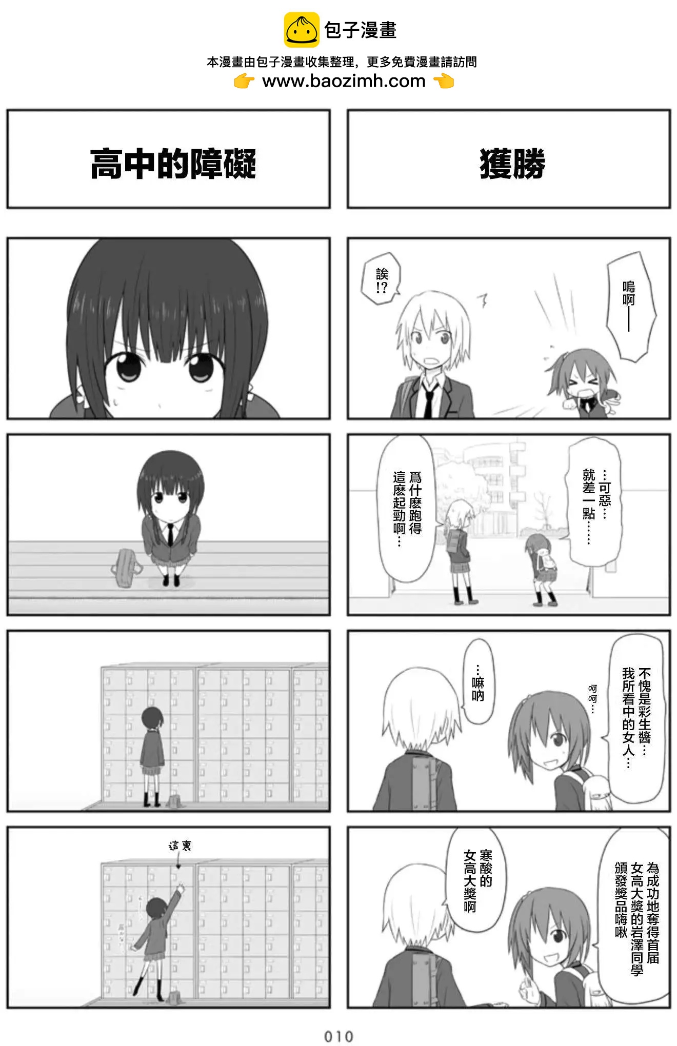 🍚校园日记AIURA 第01回 第5页