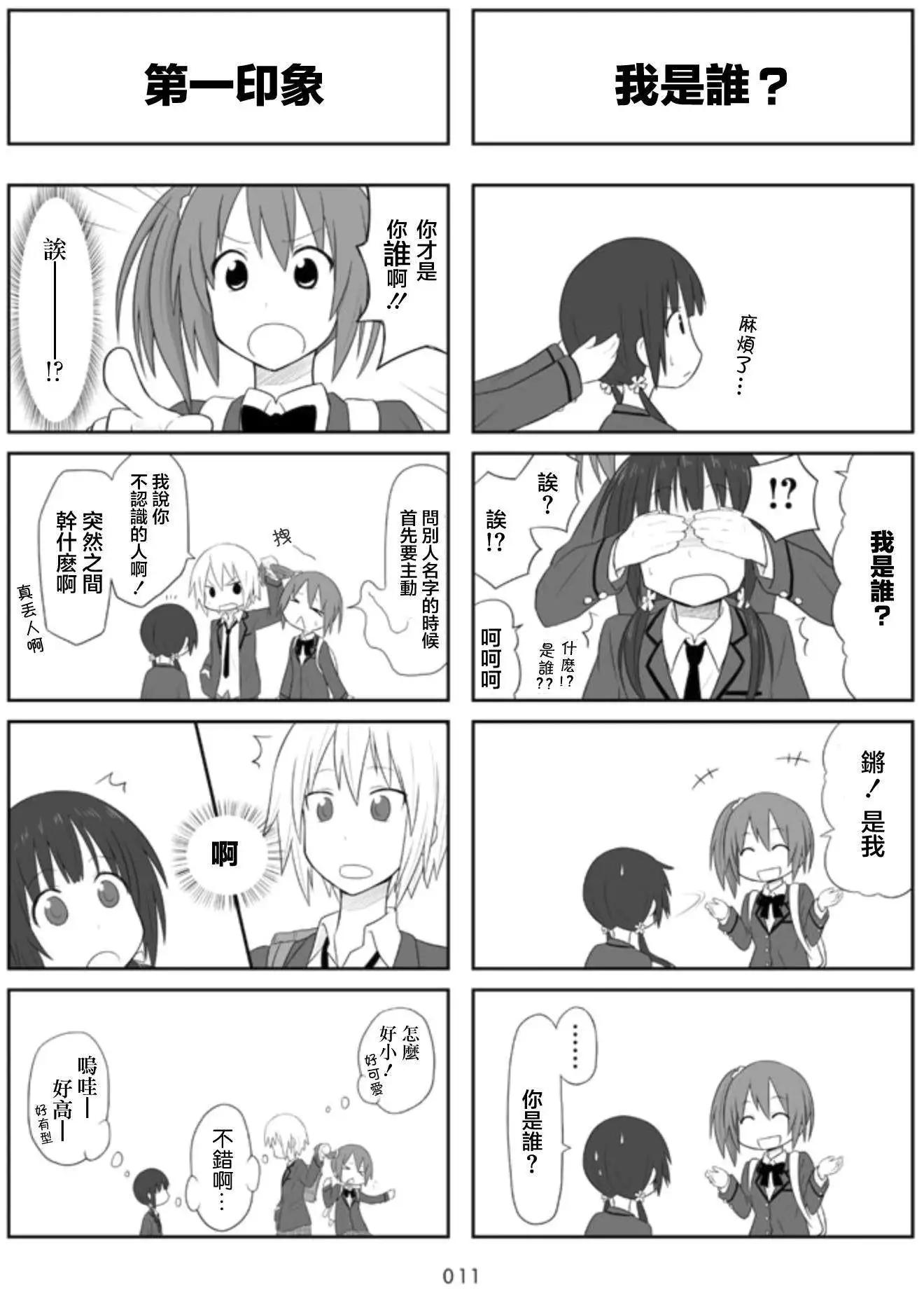 🍚校园日记AIURA 第01回 第6页