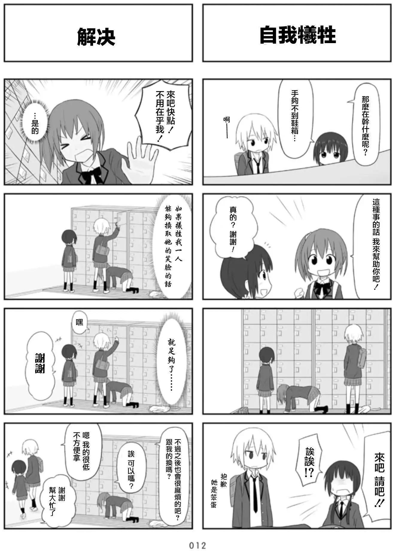 🍚校园日记AIURA 第01回 第7页