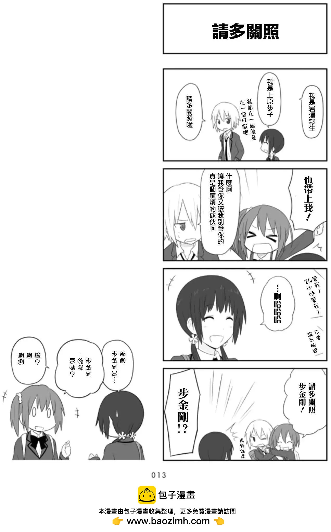 🍚校园日记AIURA 第01回 第8页