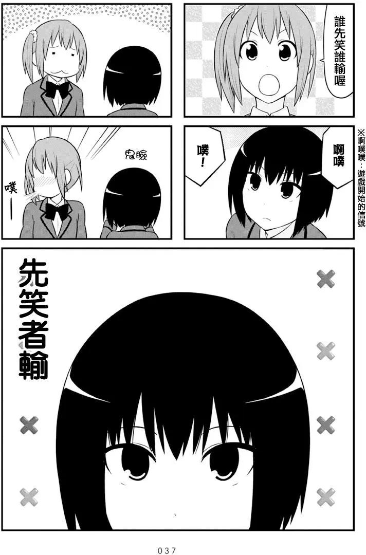 🍚校园日记AIURA 第65回 第1页