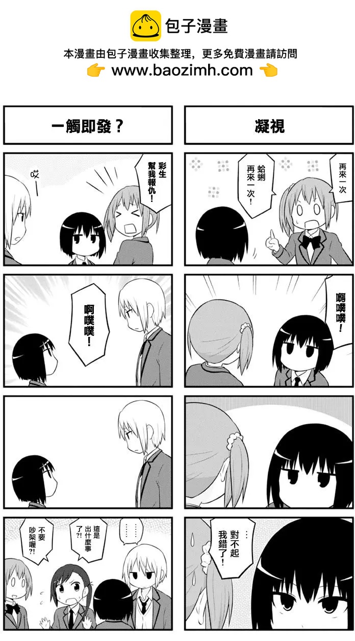 🍚校园日记AIURA 第65回 第2页