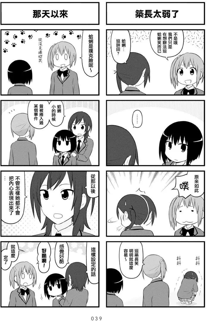 🍚校园日记AIURA 第65回 第3页