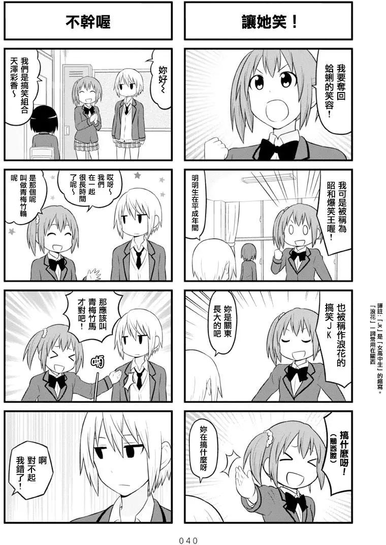 🍚校园日记AIURA 第65回 第4页