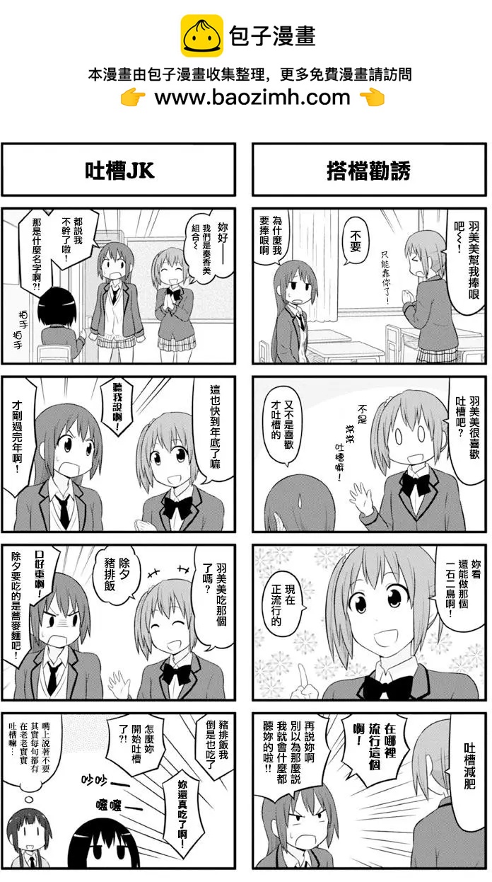 🍚校园日记AIURA 第65回 第5页