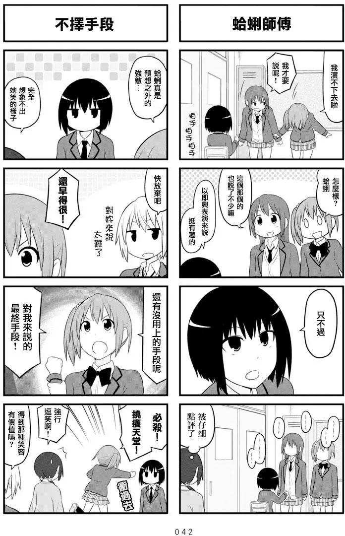 🍚校园日记AIURA 第65回 第6页