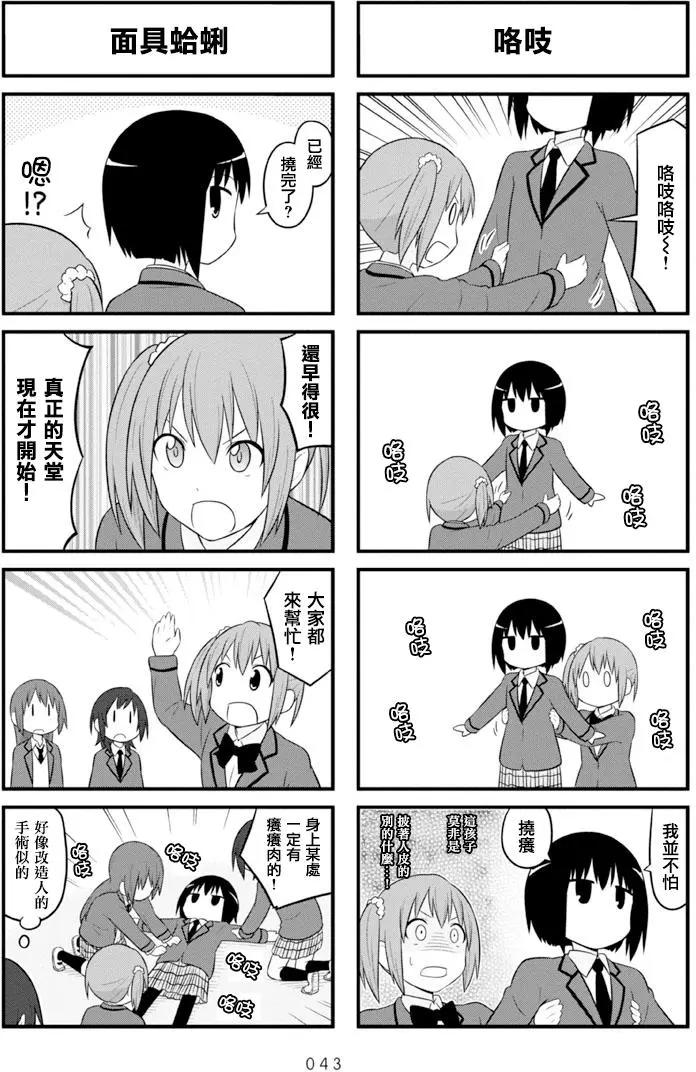 🍚校园日记AIURA 第65回 第7页