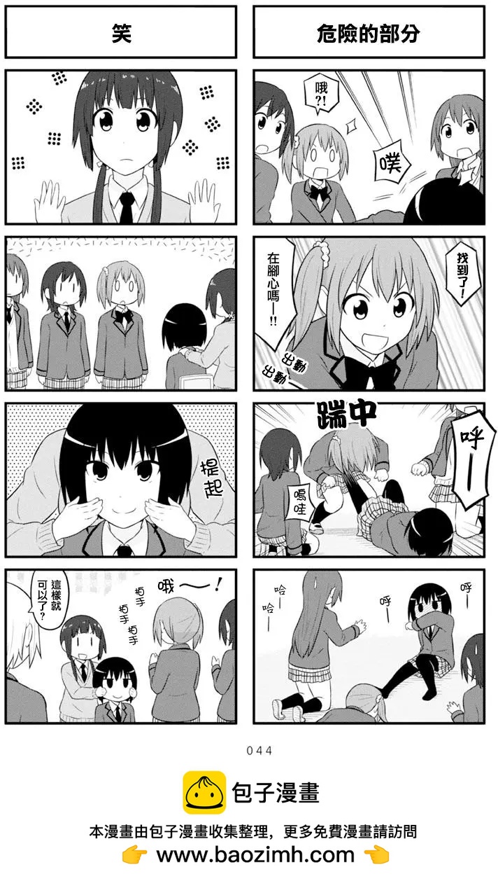 🍚校园日记AIURA 第65回 第8页