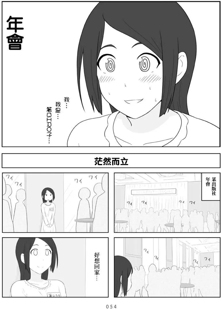 🍚校园日记AIURA 第67回 第1页