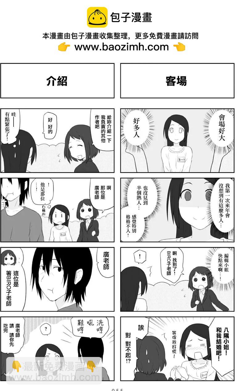 🍚校园日记AIURA 第67回 第2页