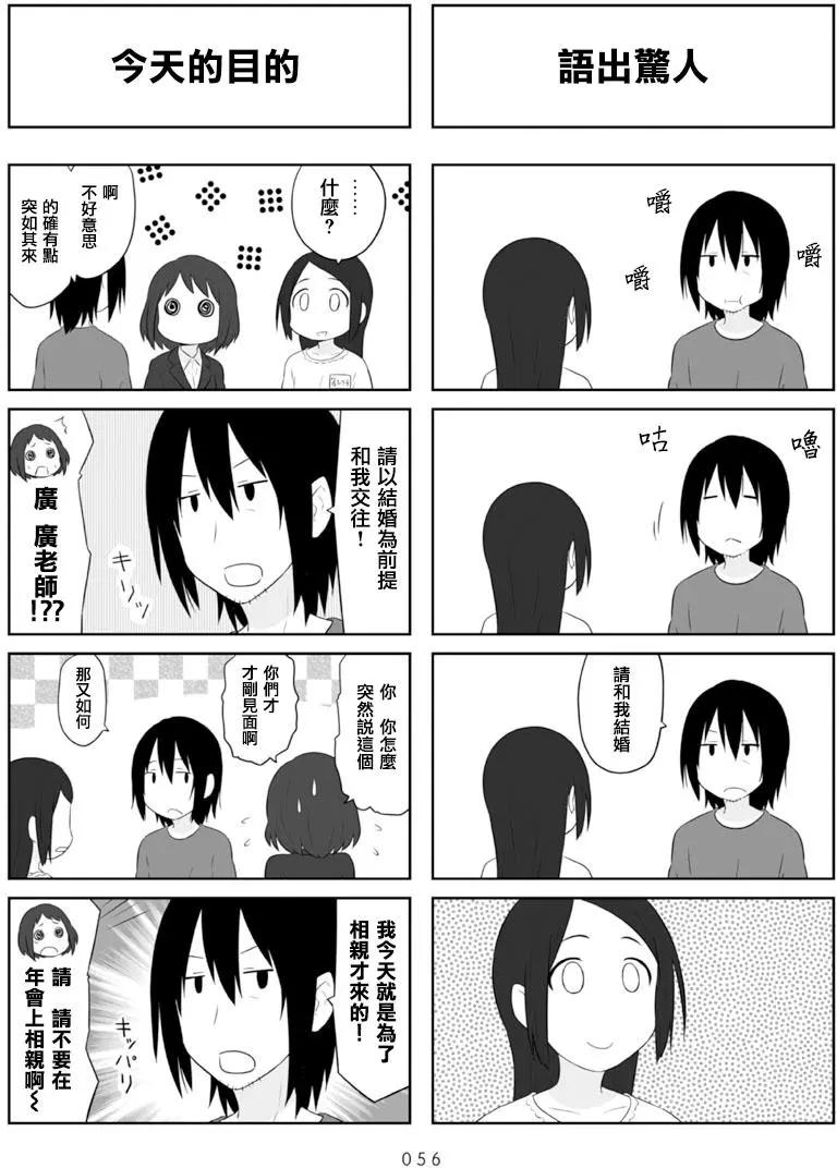 🍚校园日记AIURA 第67回 第3页