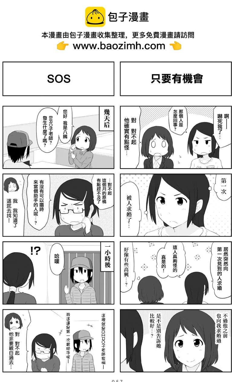 🍚校园日记AIURA 第67回 第4页