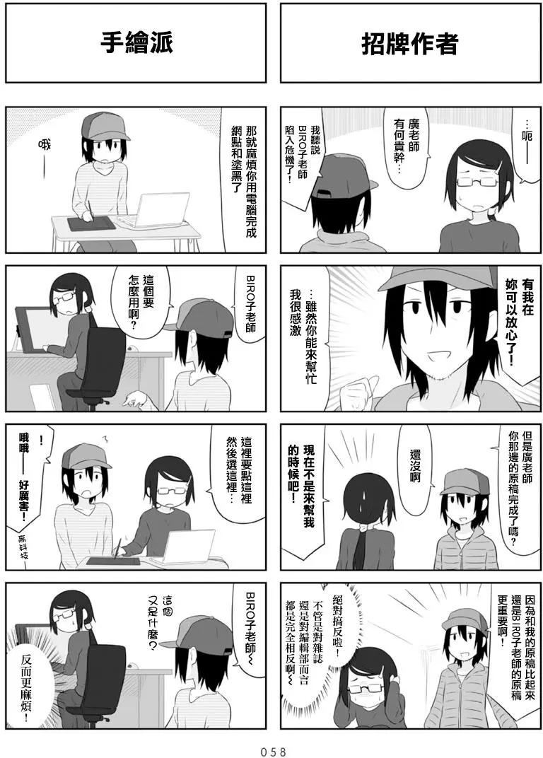🍚校园日记AIURA 第67回 第5页