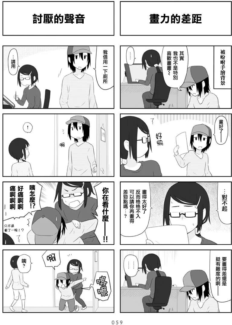 🍚校园日记AIURA 第67回 第6页