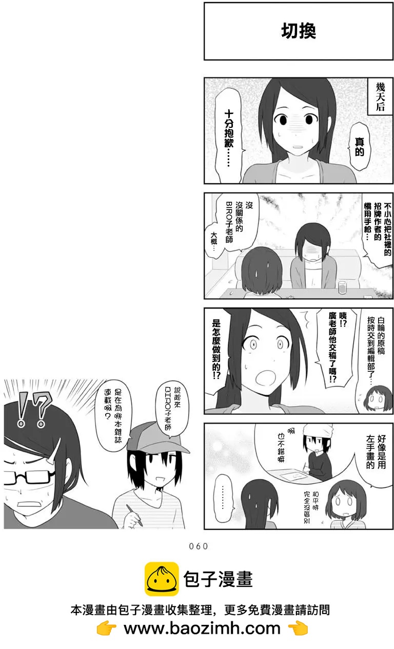🍚校园日记AIURA 第67回 第7页