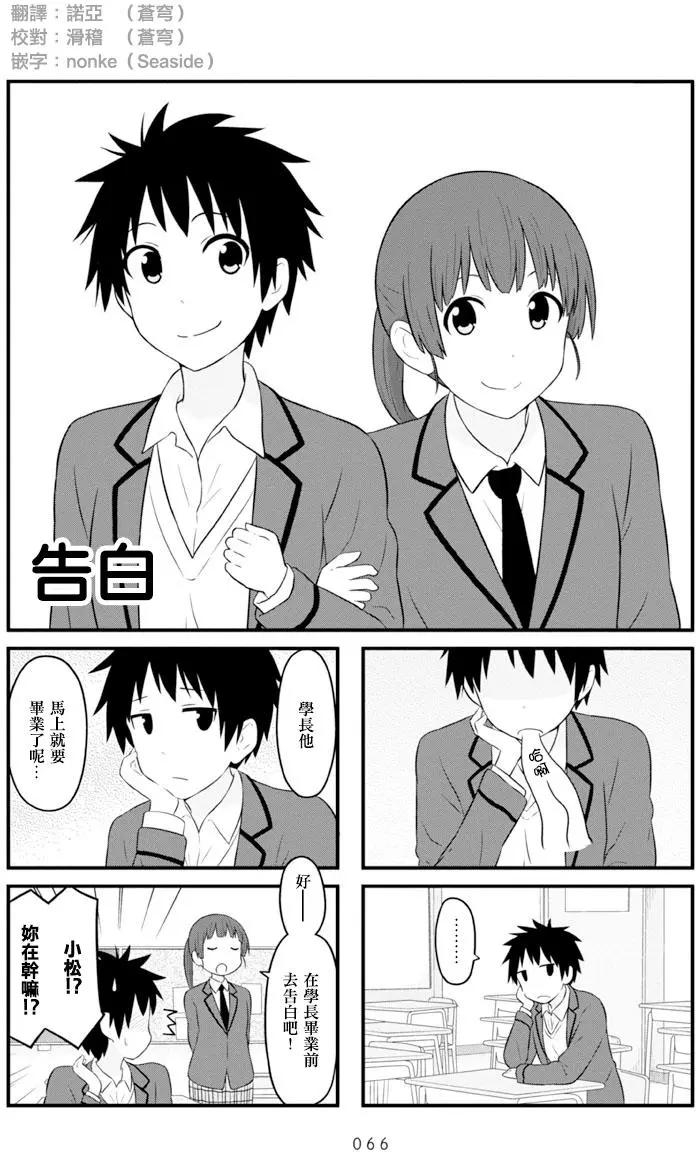 🍚校园日记AIURA 第69回 第1页