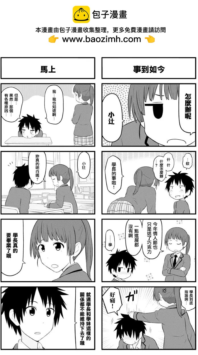 🍚校园日记AIURA 第69回 第2页