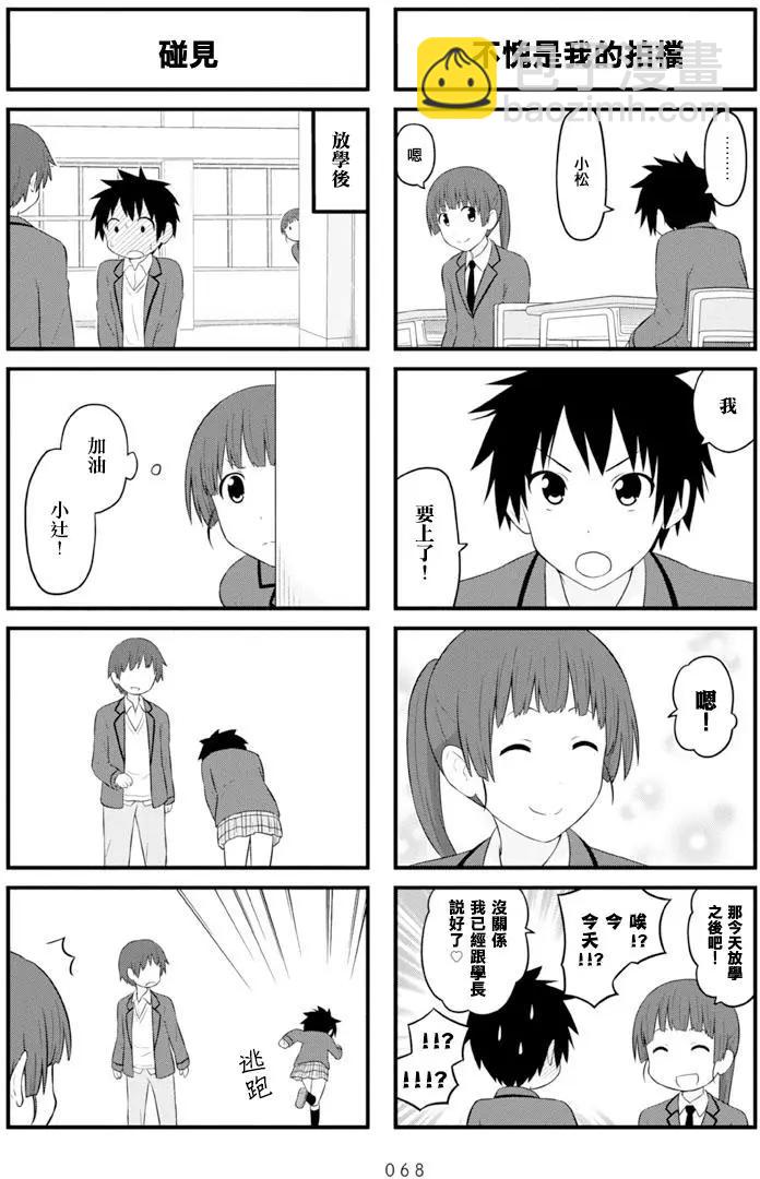 🍚校园日记AIURA 第69回 第3页