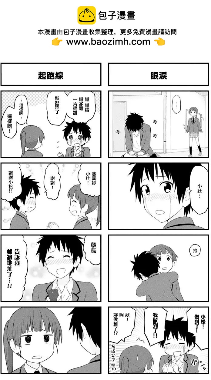 🍚校园日记AIURA 第69回 第4页