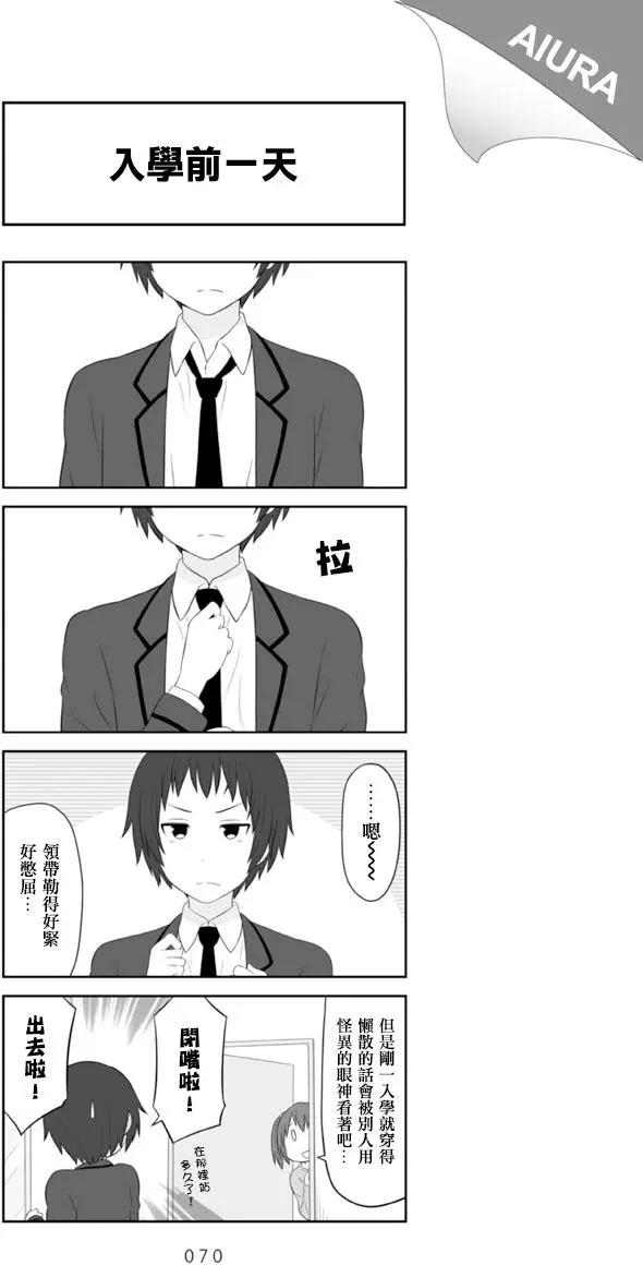 🍚校园日记AIURA 第69回 第5页