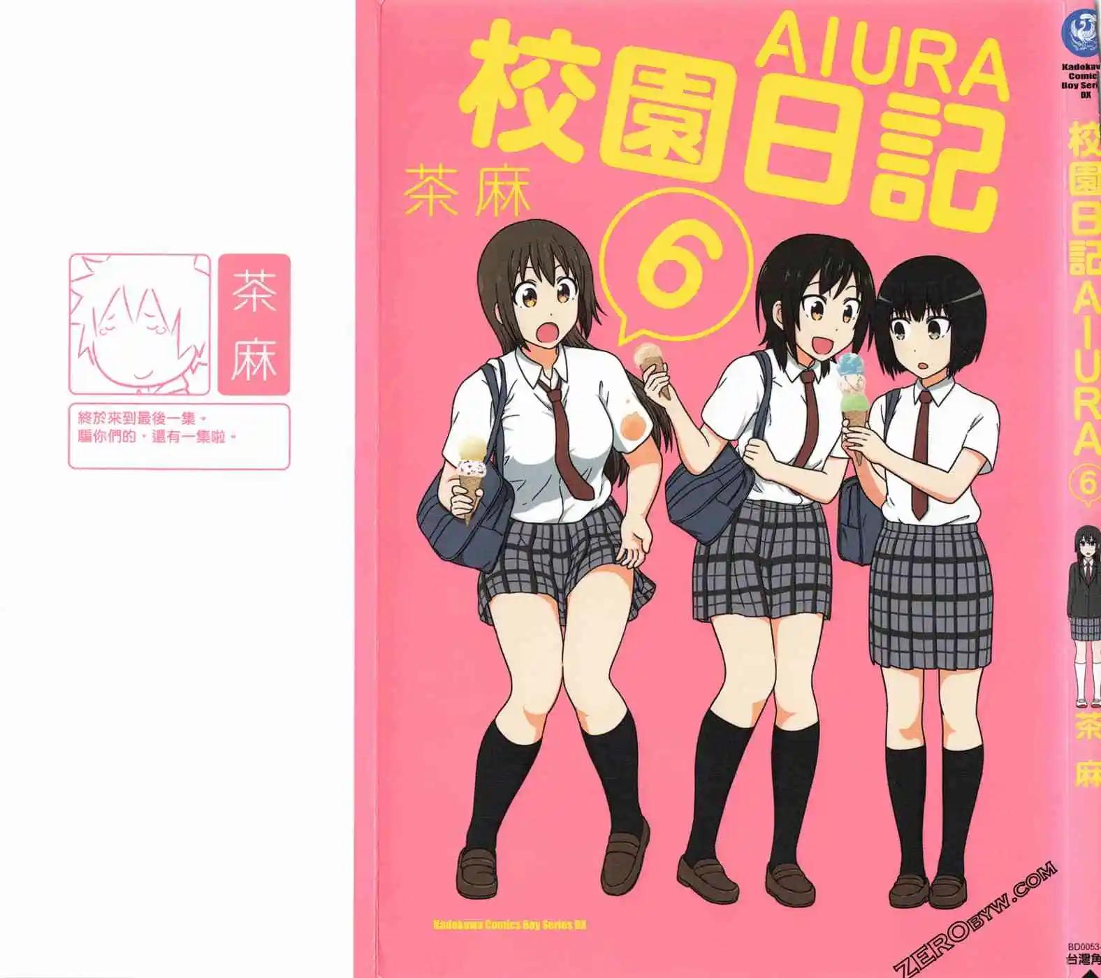 🍚校园日记AIURA 第06卷 第1页