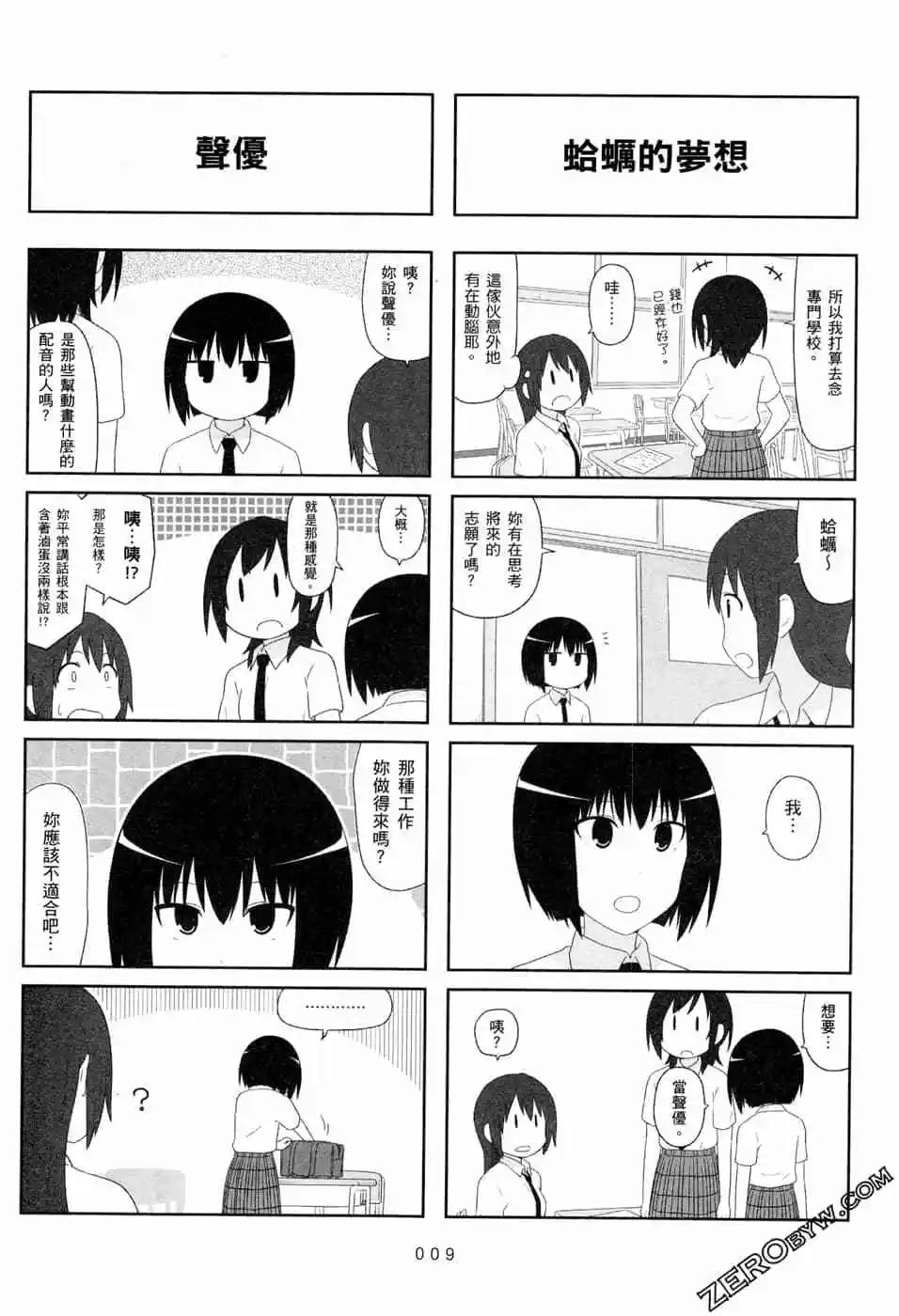 🍚校园日记AIURA 第06卷 第12页