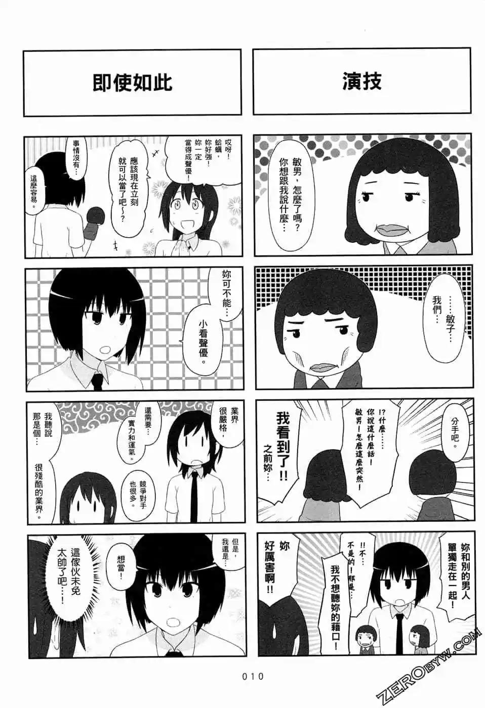 🍚校园日记AIURA 第06卷 第13页