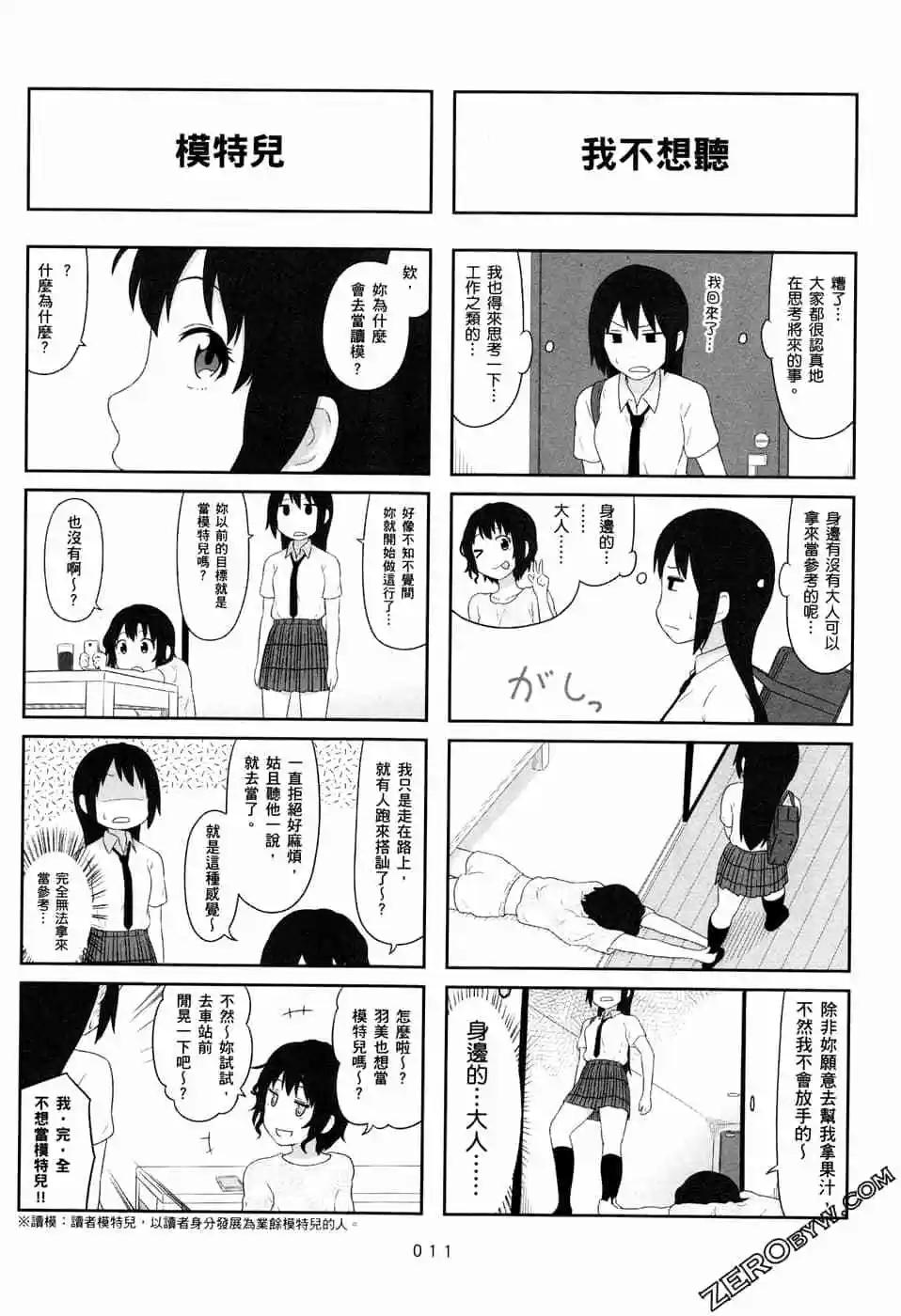 🍚校园日记AIURA 第06卷 第14页