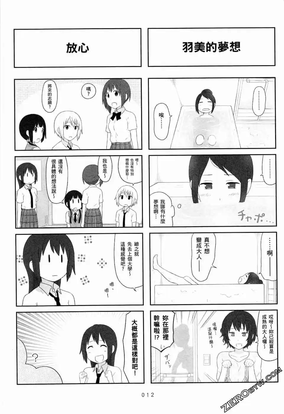 🍚校园日记AIURA 第06卷 第15页