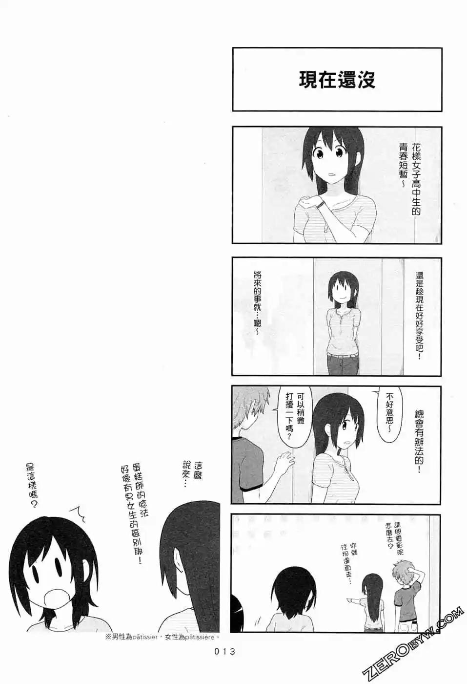 🍚校园日记AIURA 第06卷 第16页