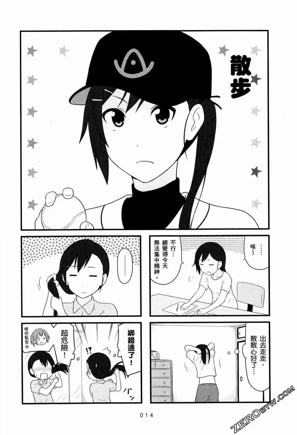 🍚校园日记AIURA 第06卷 第17页
