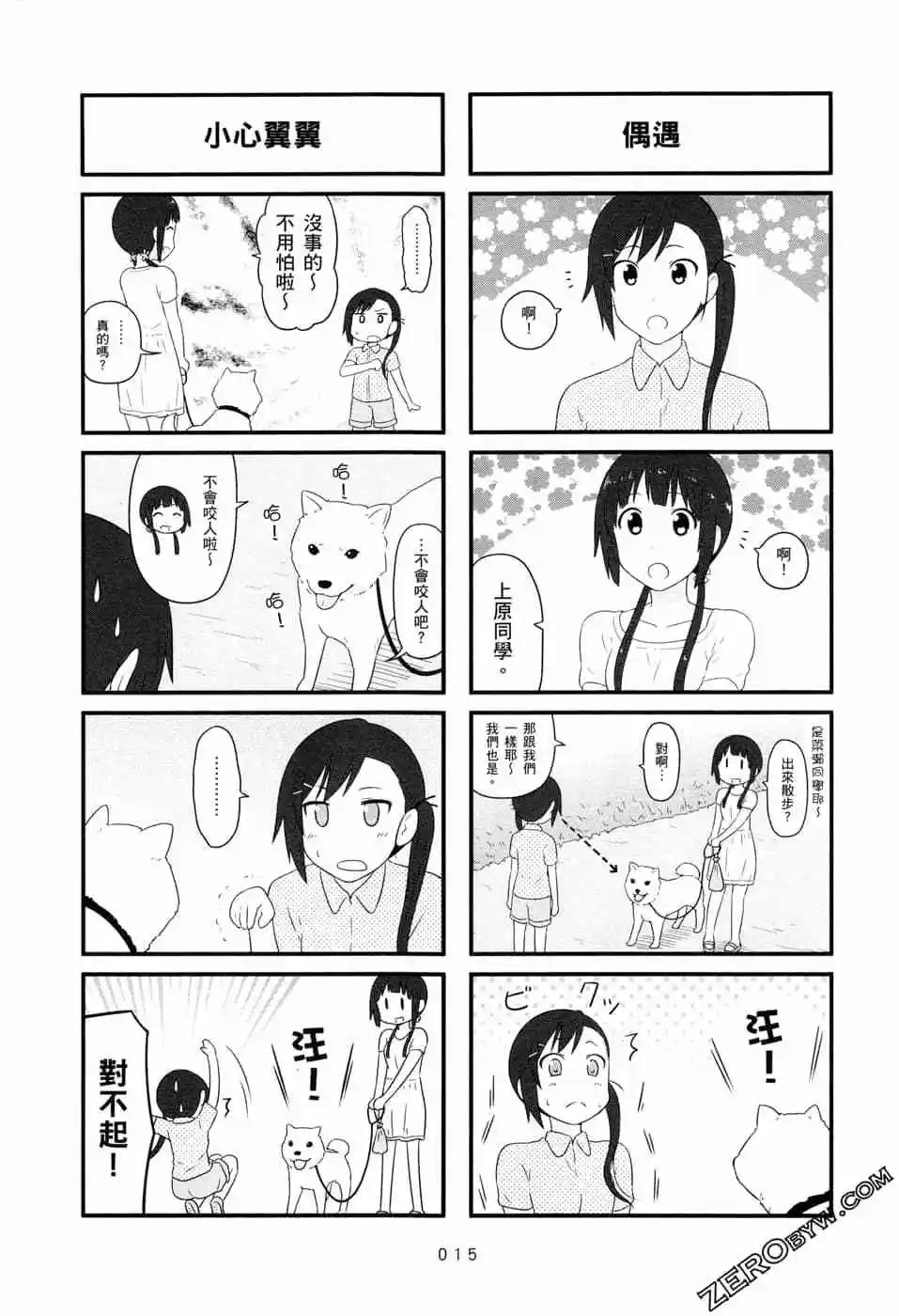 🍚校园日记AIURA 第06卷 第18页