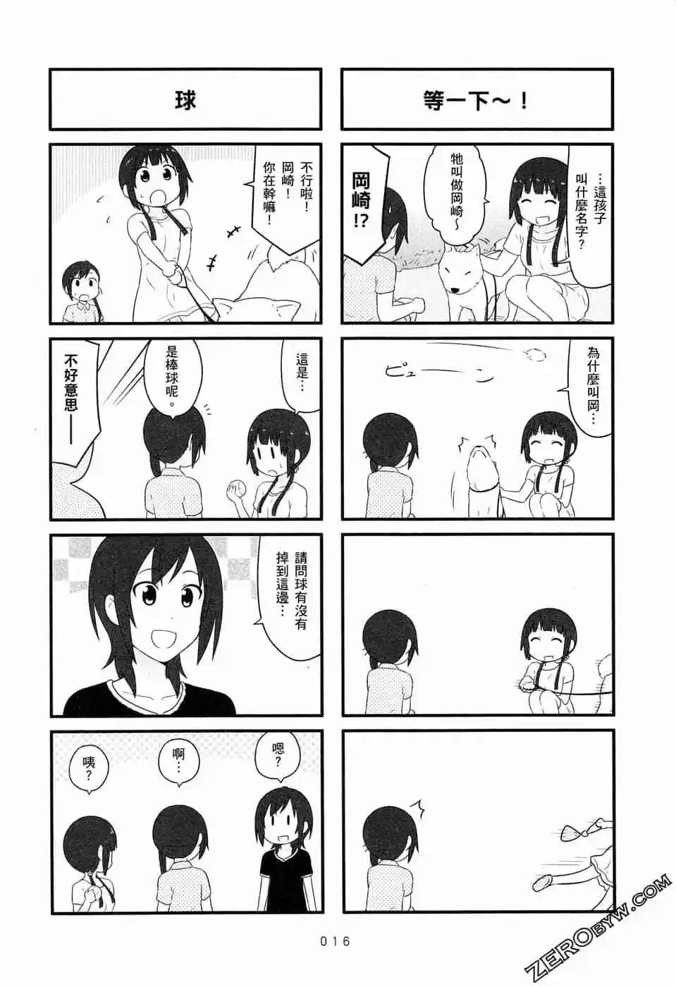 🍚校园日记AIURA 第06卷 第19页
