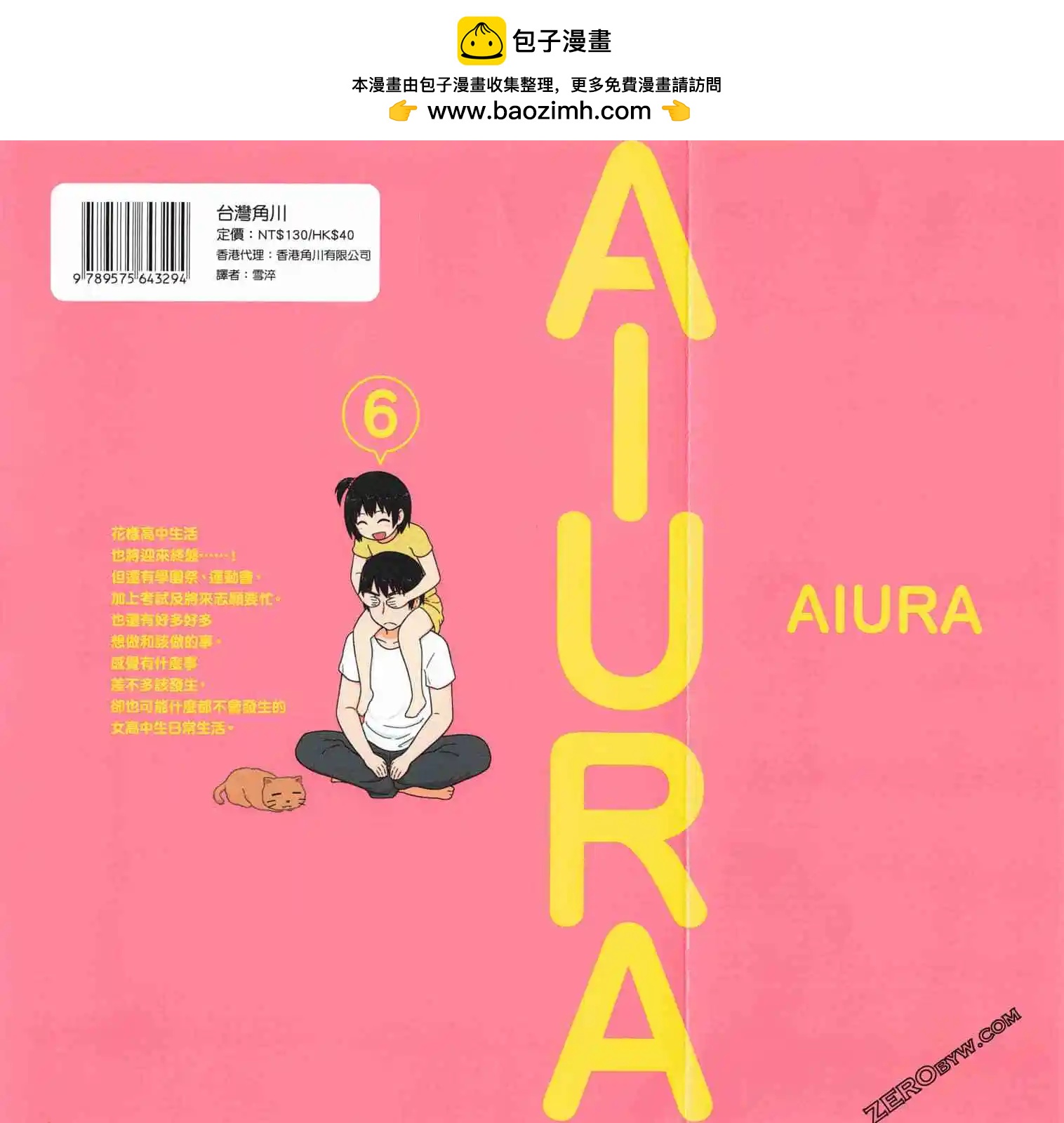 🍚校园日记AIURA 第06卷 第2页