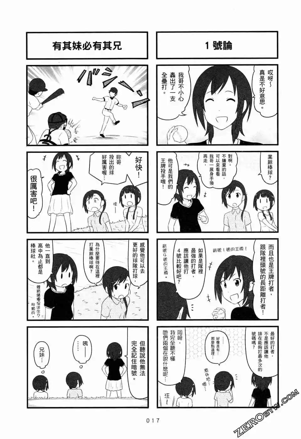 🍚校园日记AIURA 第06卷 第20页
