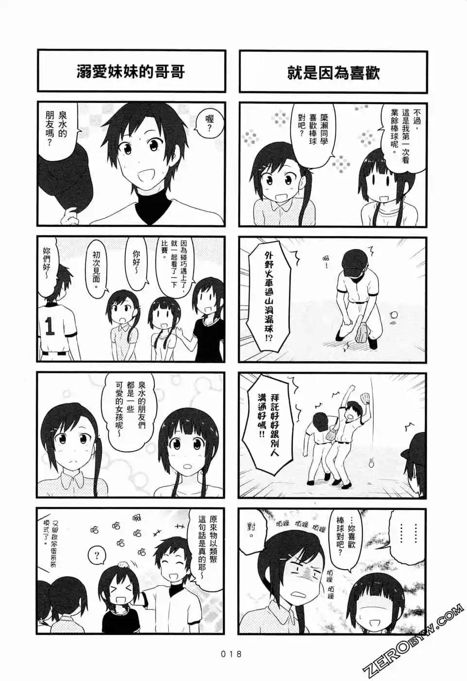 🍚校园日记AIURA 第06卷 第21页