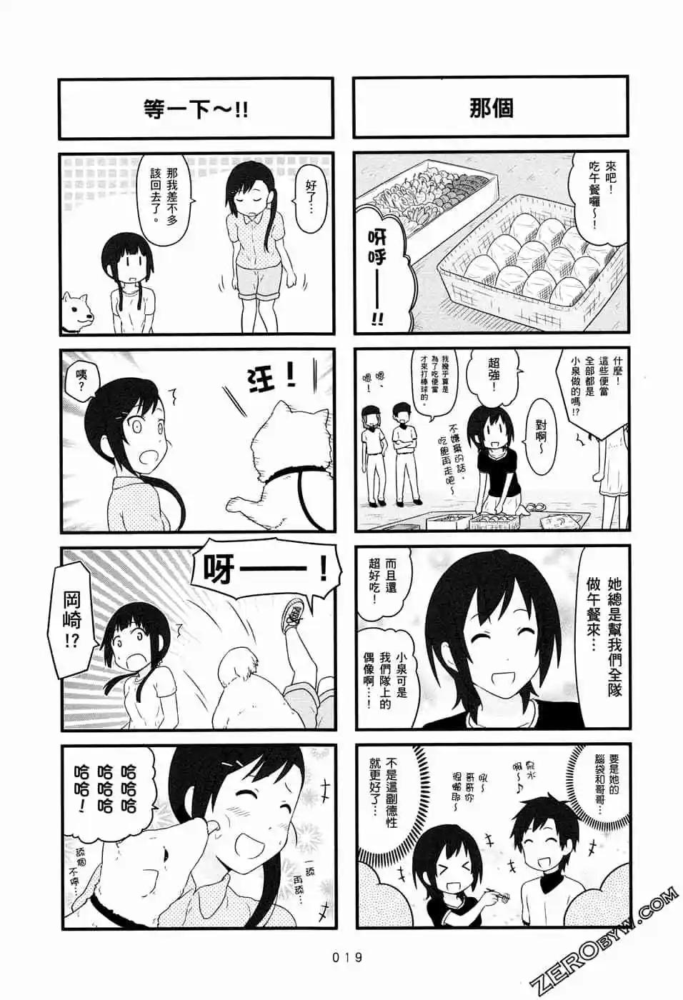 🍚校园日记AIURA 第06卷 第22页